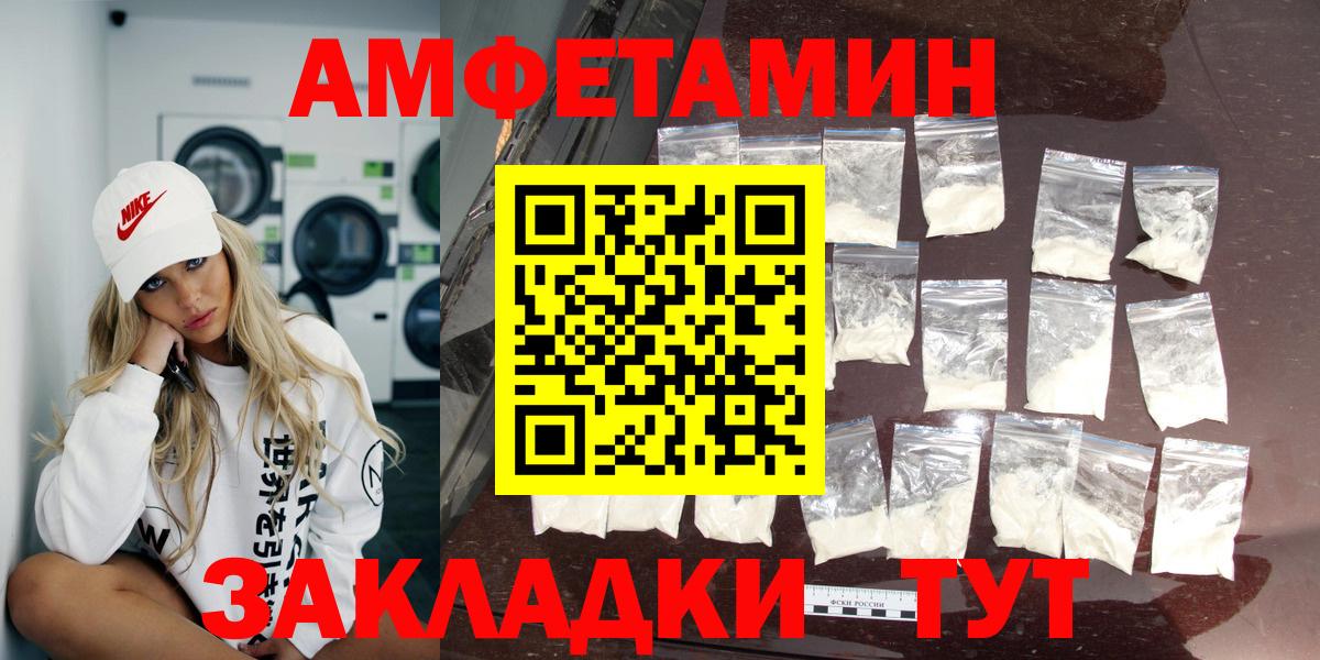 Amphetamine Розовый Нижний Новгород