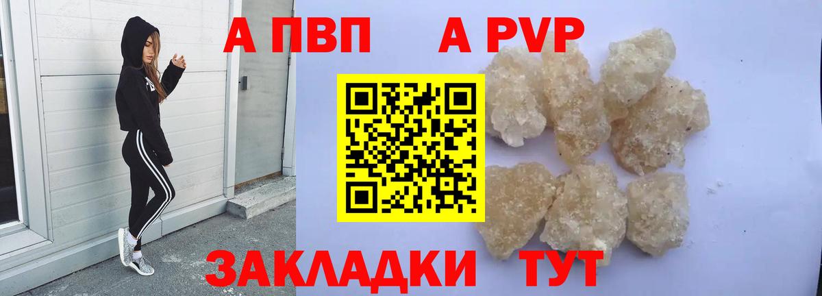 A-PVP Crystall Нижний Новгород