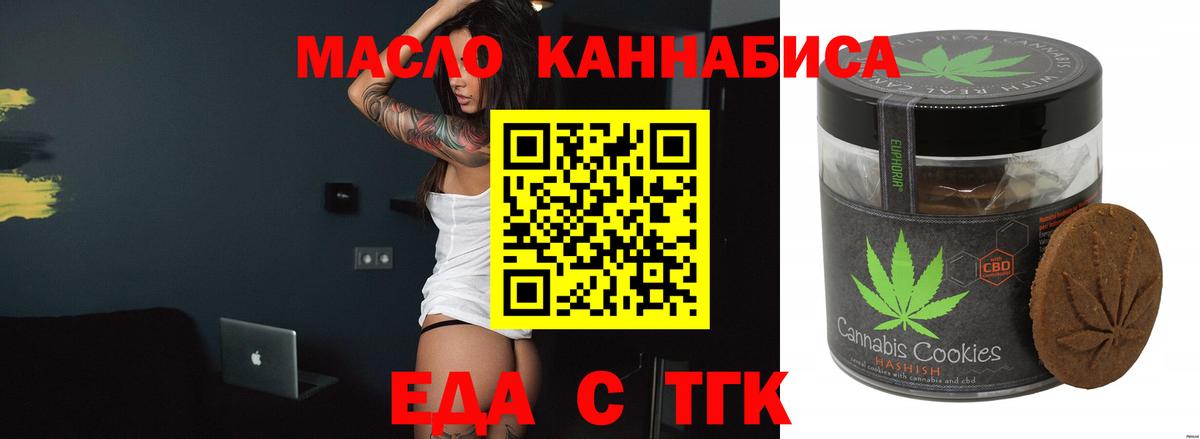 Нижний Новгород  Печенье с ТГК марихуана  Вход с VPN 