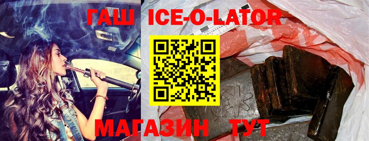 Нижний Новгород  ГАШИШ Ice-O-Lator  Гашиш индика сатива  ГАШ  Вход с VPN 