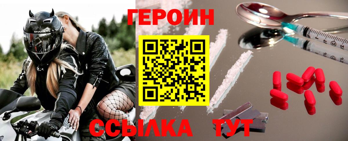 Героин белый Нижний Новгород