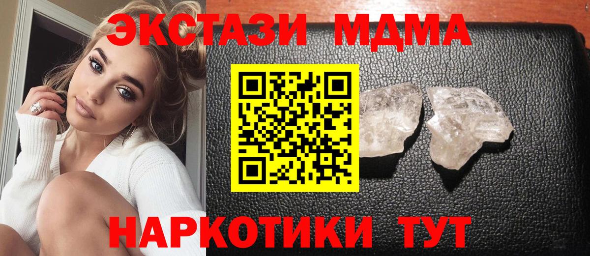 MDMA кристаллы Нижний Новгород