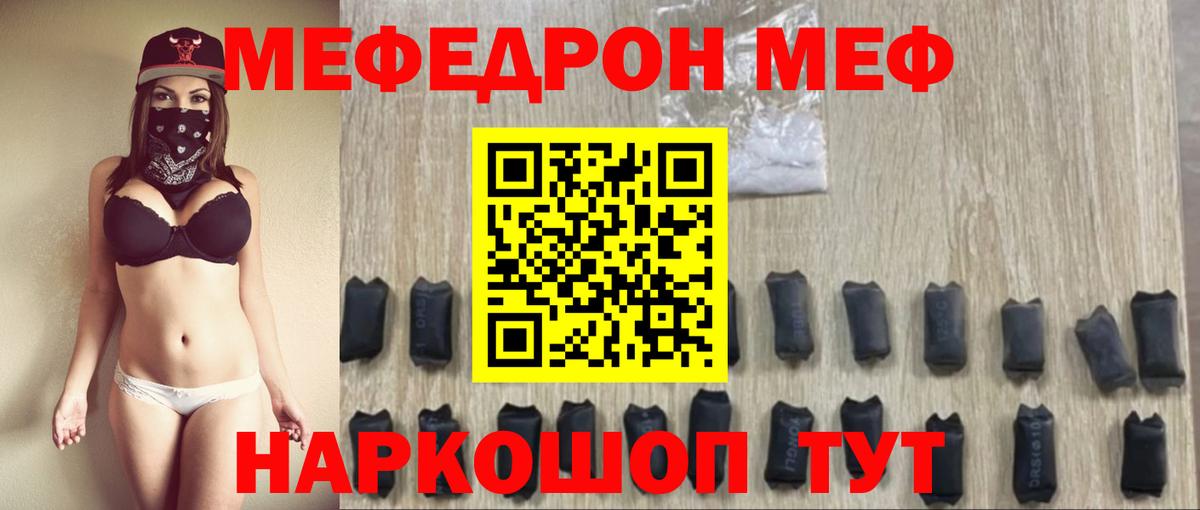 МЯУ-МЯУ кристаллы  Вход с VPN  МЯУ-МЯУ  Нижний Новгород  МЕФ мука 