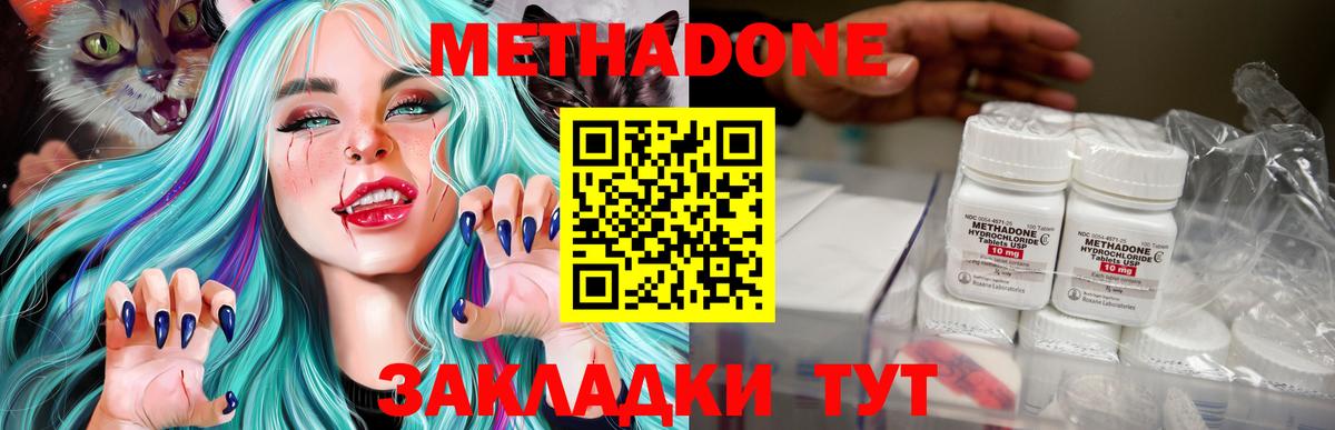 Метадон кристалл Нижний Новгород